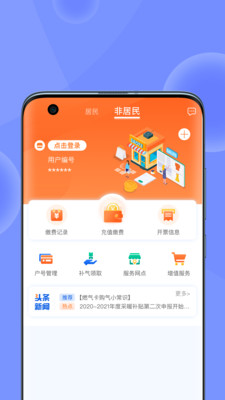 北京燃?xì)夥?wù)平臺