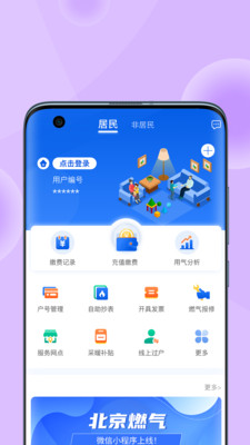北京燃?xì)夥?wù)平臺