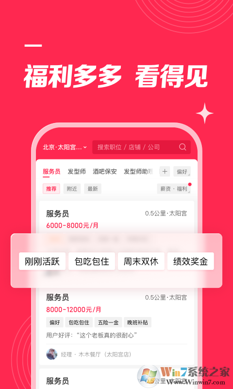店長直聘兼職招聘軟件