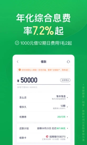 360借條官方版