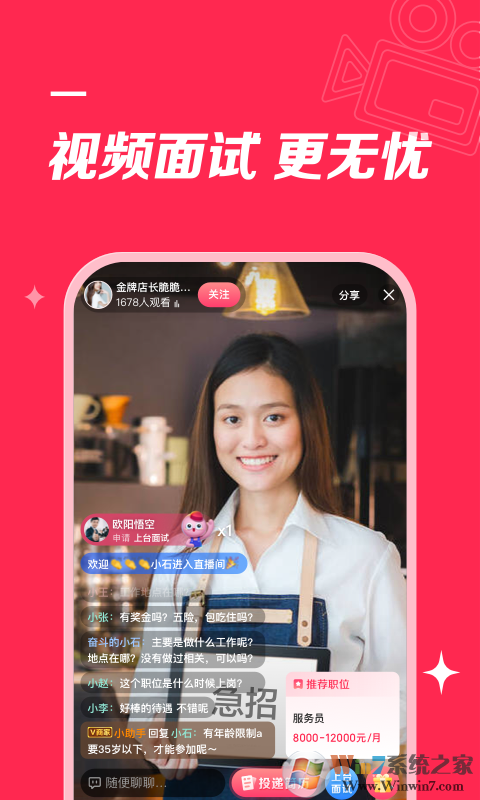店長直聘兼職招聘軟件