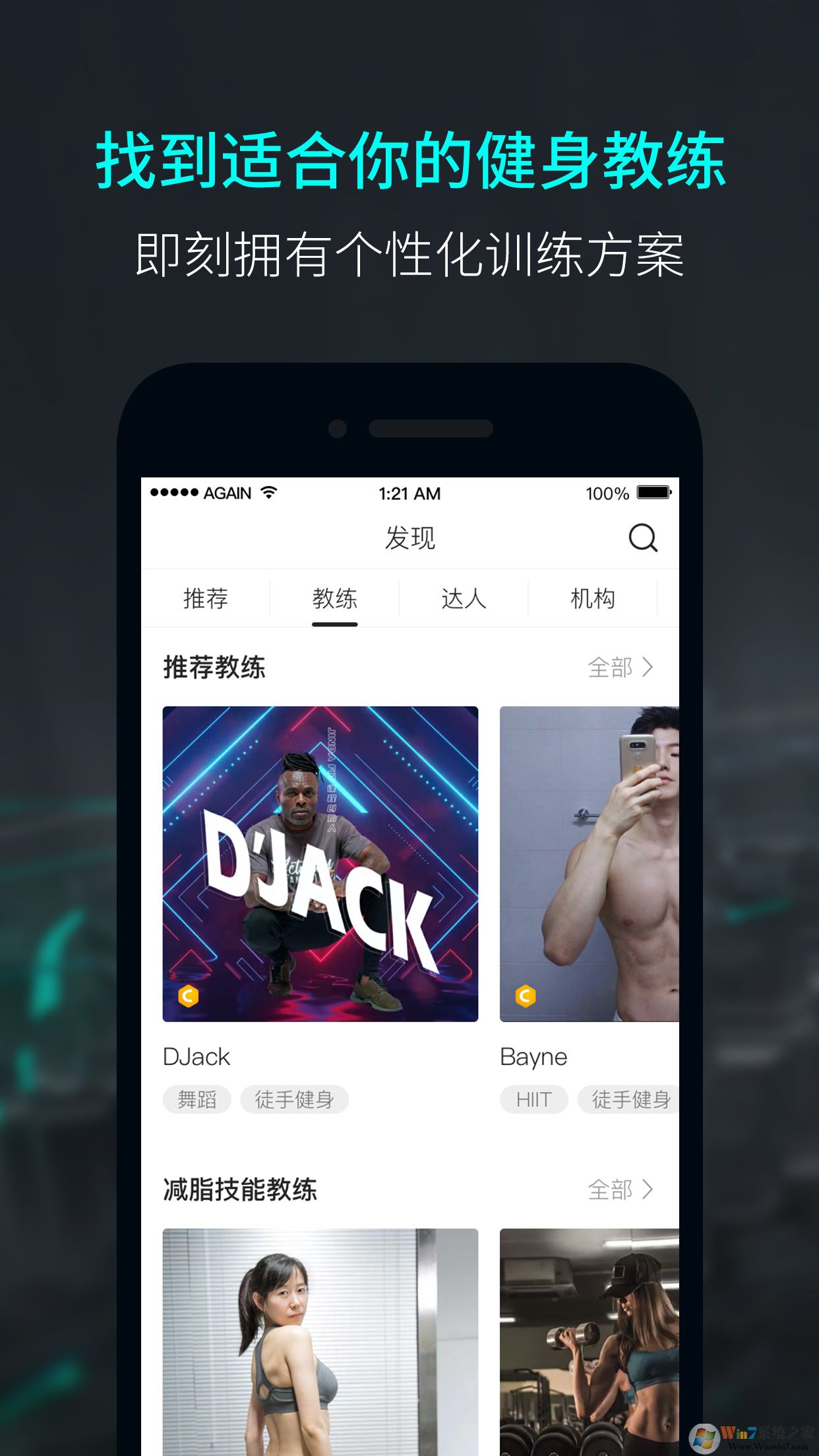 Again健身云私教平臺