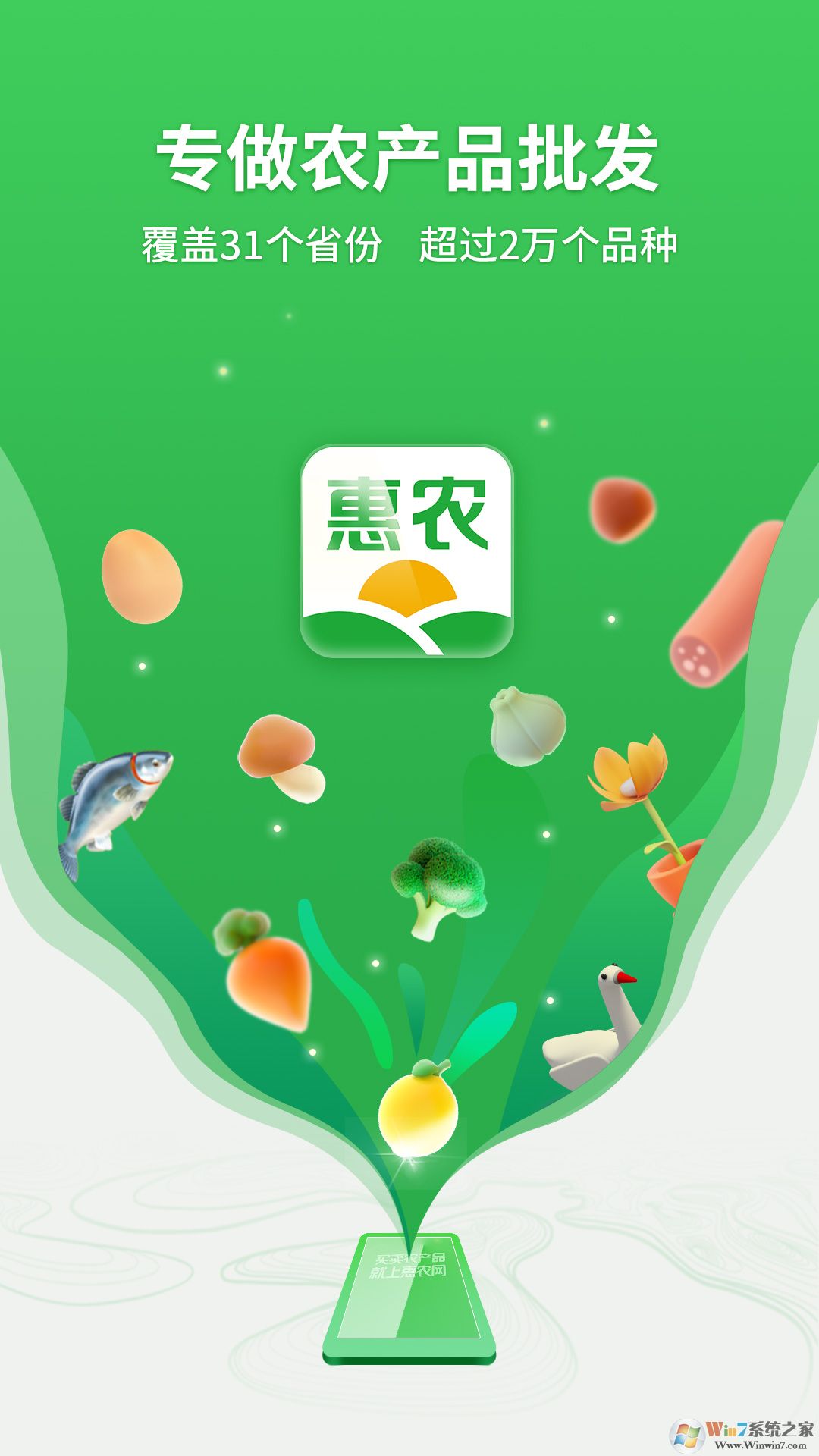 惠農(nóng)網(wǎng)農(nóng)產(chǎn)品交易平臺(tái)