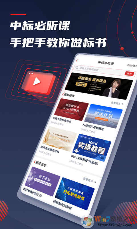 保標招投標采購網(wǎng)APP