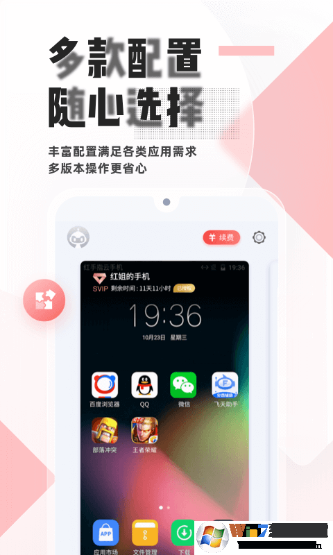 紅手指云手機(jī)