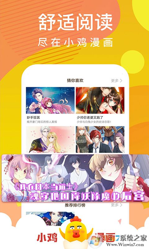 小雞漫畫平臺(tái)