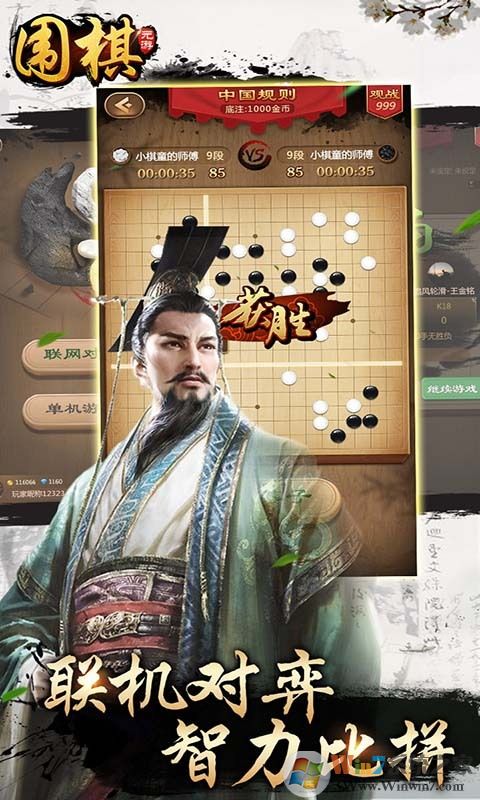 元游圍棋