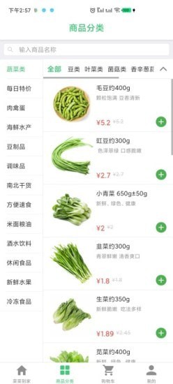菜菜到家 
