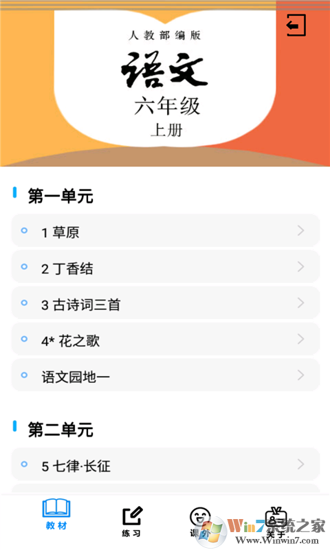 六年級(jí)語(yǔ)文上冊(cè)部編版 