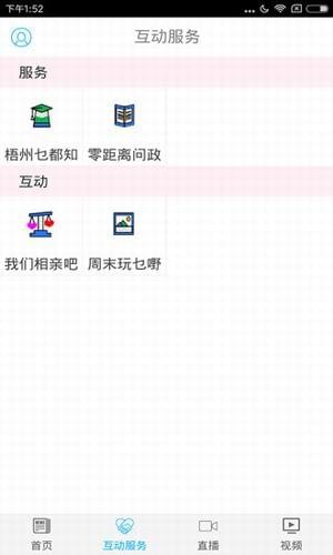 梧州零距離問政網