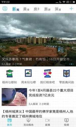 梧州零距離問政網