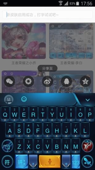 王者榮耀手機(jī)主題