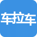 車拉車APP