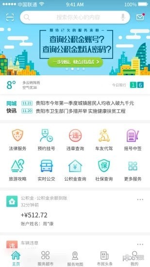 貴陽(yáng)市義務(wù)教育入學(xué)服務(wù)平臺(tái)app