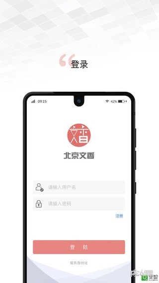 文香辦公下載