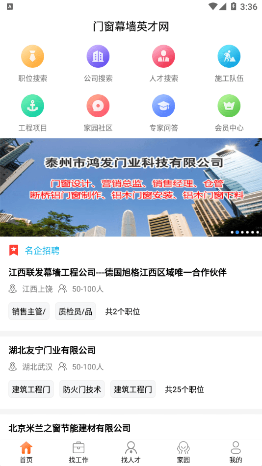 門窗幕墻英才網(wǎng)