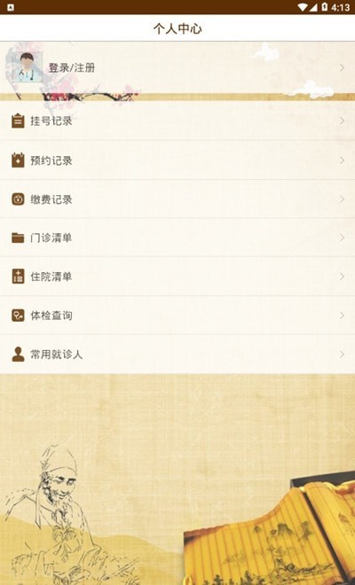 浦口區(qū)中醫(yī)院