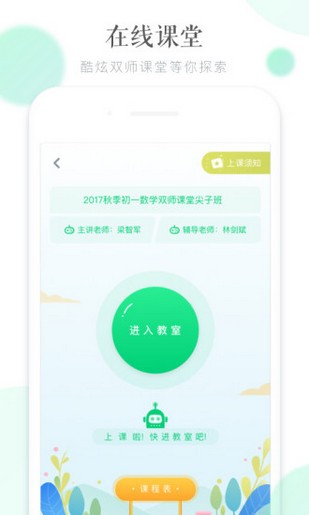 曉教育app下載