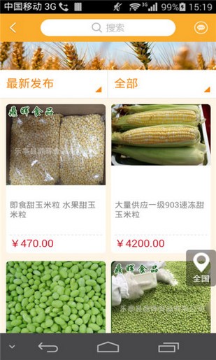 金谷糧食網(wǎng)手機版下截