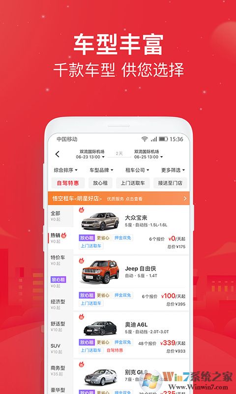 悟空租車平臺