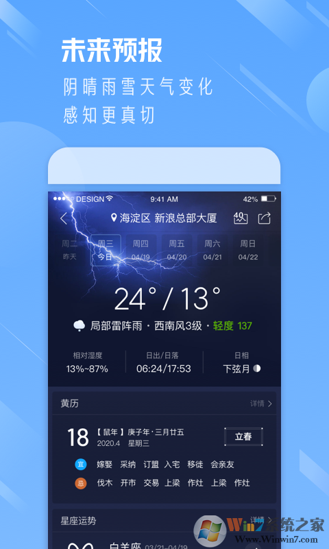 天氣通天氣預(yù)報(bào)軟件