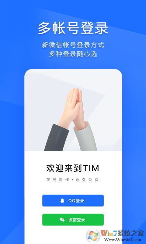 騰訊TIM辦公軟件