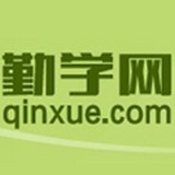 勤學網(wǎng)