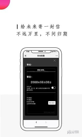 時光膠囊app下載