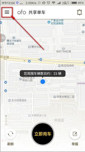 ofo小黃車app下載