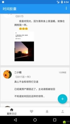 時光膠囊(記錄生活) 