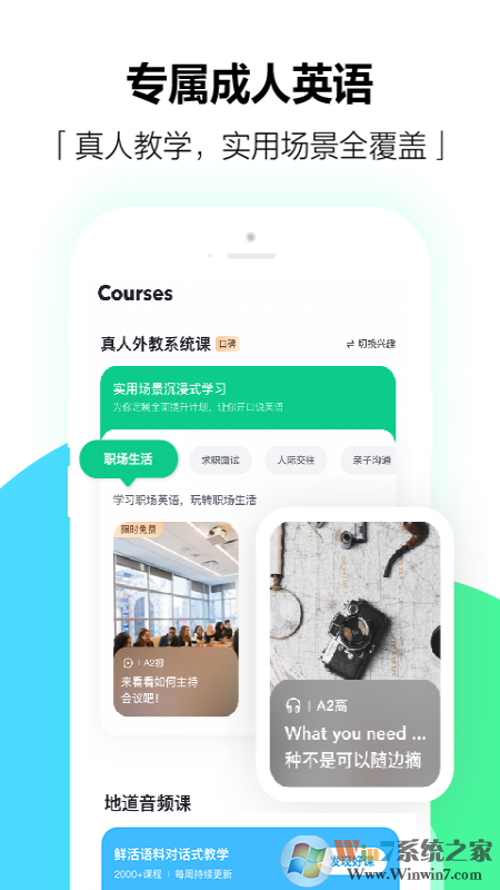 開(kāi)言英語(yǔ)學(xué)習(xí)軟件
