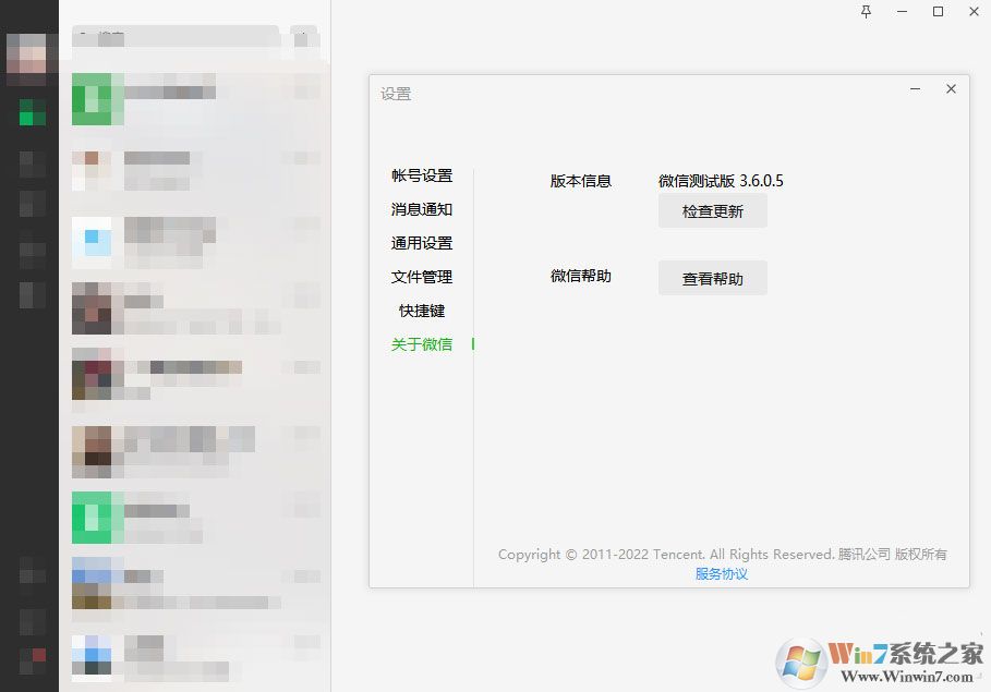 微信內測版電腦版