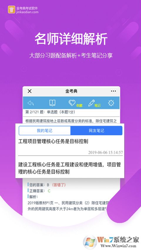 金考典學(xué)習(xí)軟件