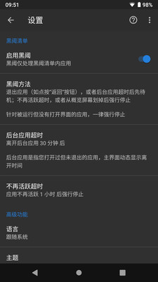 黑閾手機管理軟件