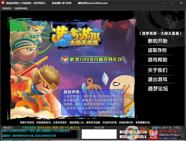 造夢(mèng)西游3修改器逍遙
