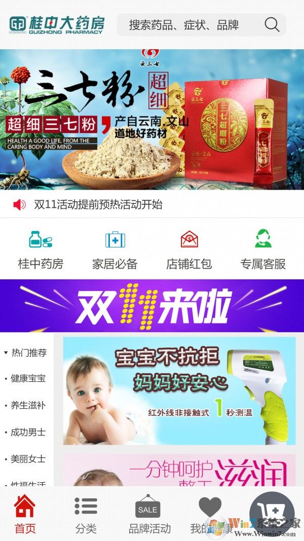 桂中大藥房 