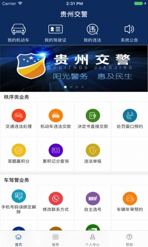 貴陽(yáng)交警信息網(wǎng) 
