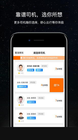 斑馬快跑打車軟件