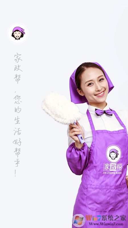 家政幫家政服務(wù)平臺
