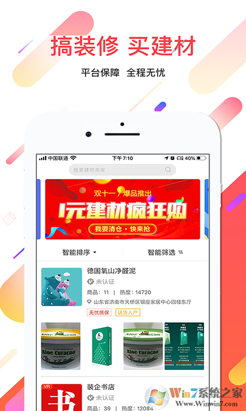 便裝網(wǎng)裝修保障平臺