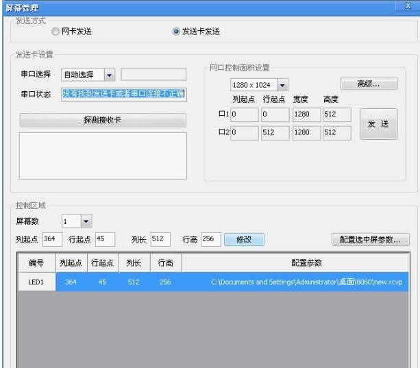 LEDVISION(卡萊特LED控制卡軟件)