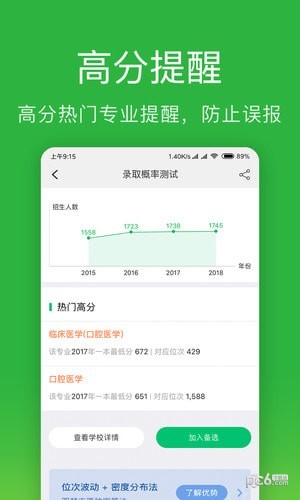 圓夢志愿app下載