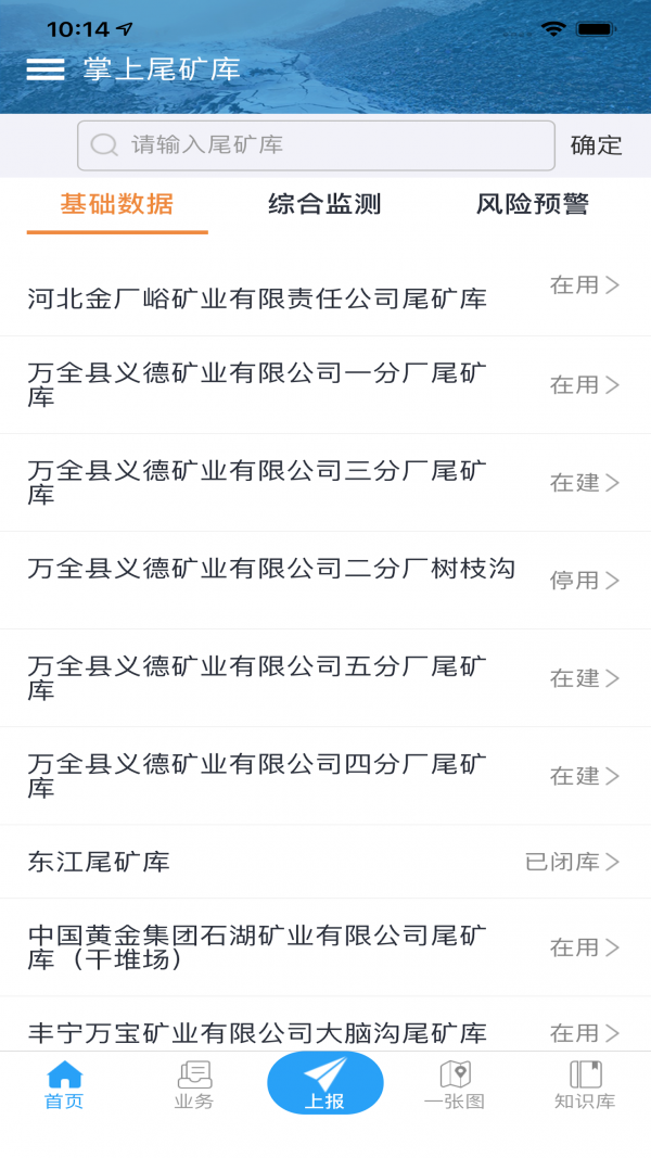 掌上尾礦庫(kù)