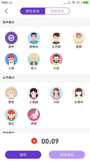 魔音變聲器