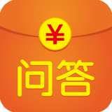 有獎(jiǎng)問(wèn)答賺錢(qián)軟件