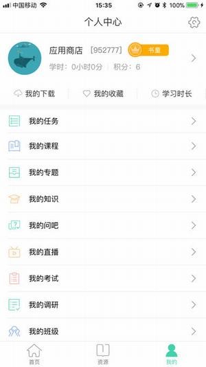 中移網(wǎng)大app下載