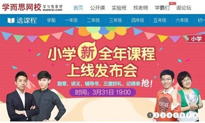 學而思網(wǎng)校