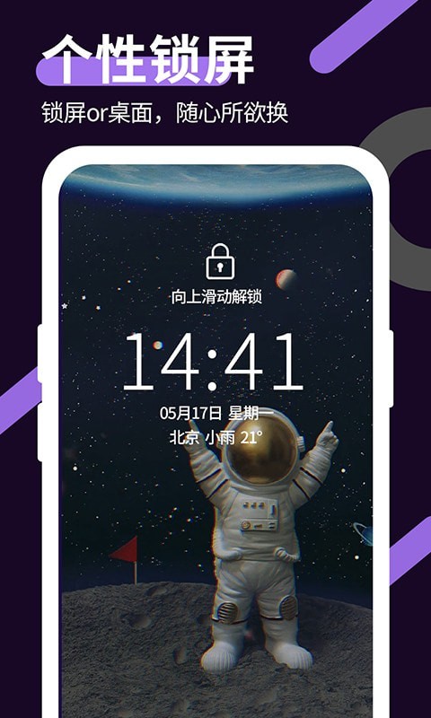 星空透明壁紙