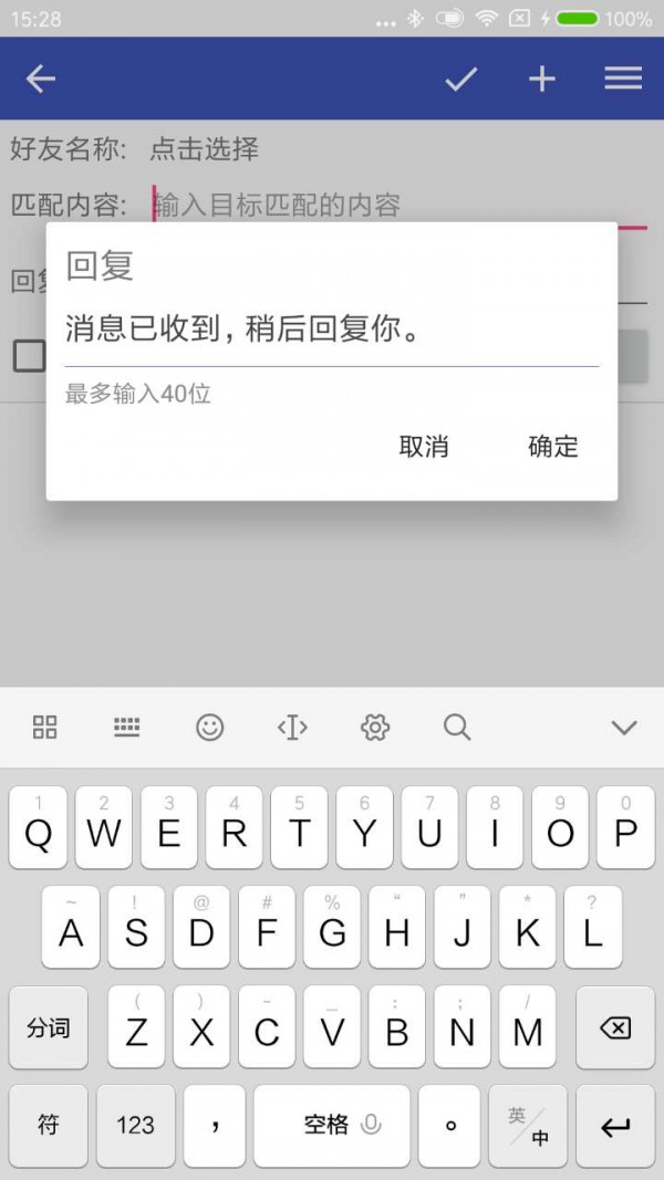 微信自動回復(fù)
