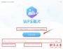 WPS看圖軟件